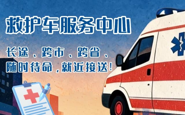 兴山救护车出租