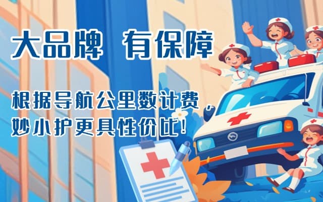 兴山救护车转运